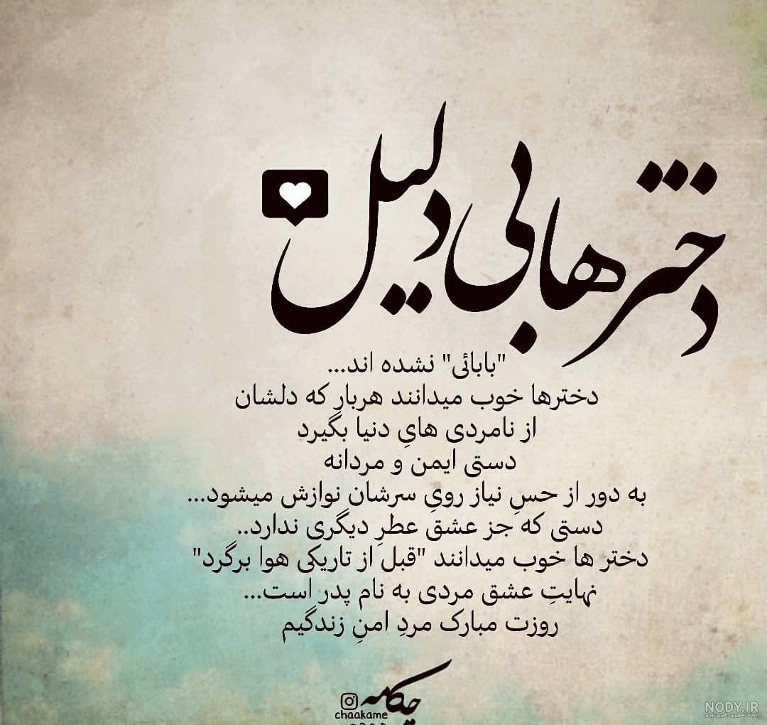 عکس نوشته فوت پدر برای دختر عکس نوشته فوت پدر برای دختر