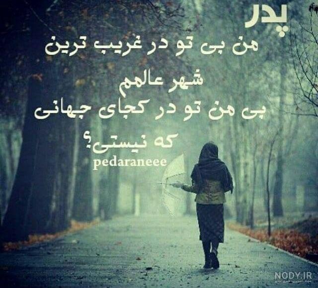 عکس پدر دختری بدون متن