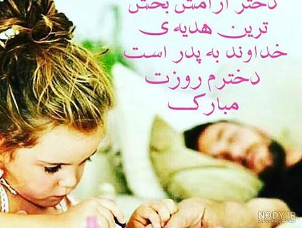 عکس پدر و دختر بچه عکس پدر و دختر بچه