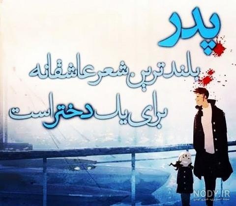 متن پروفایل پدر