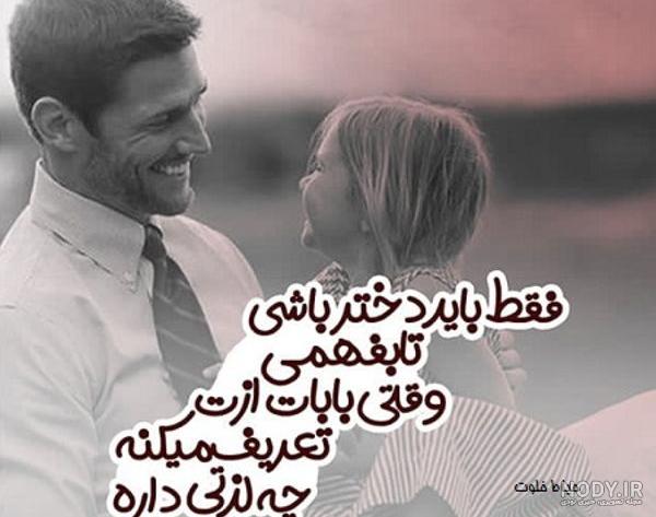 متن کوتاه در مورد پدر متن کوتاه در مورد پدر