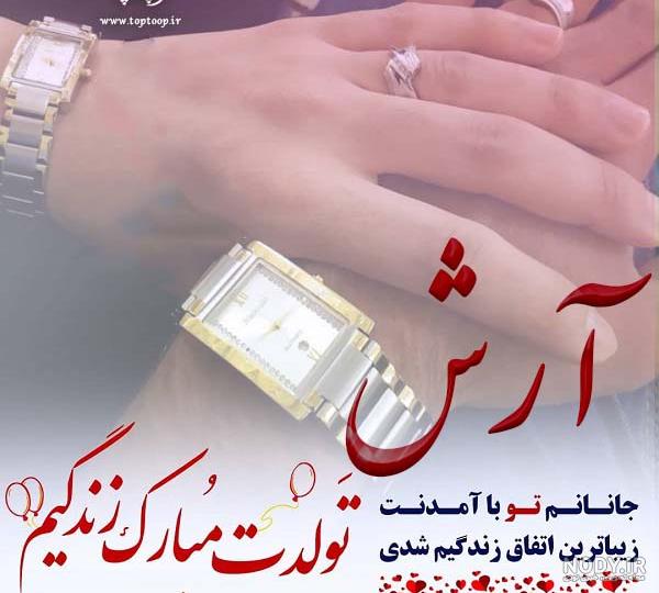 معنی اسم آرش معنی اسم آرش