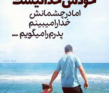 پروفایل پدر شاد