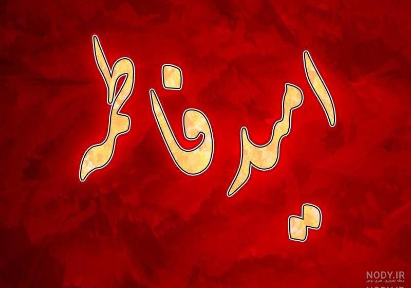 کلیپ اسم امید انگلیسی کلیپ اسم امید انگلیسی