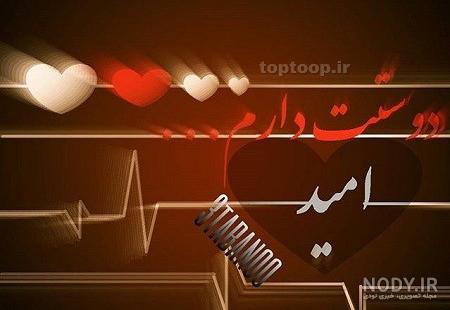 کلیپ خنده دار با اسم امید کلیپ خنده دار با اسم امید