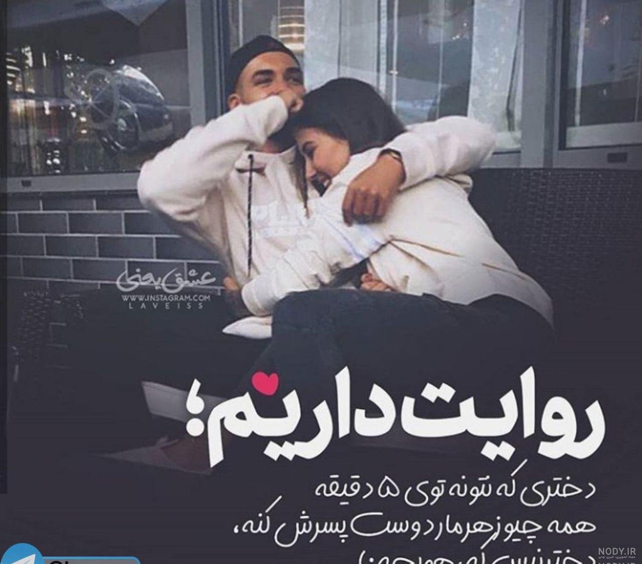 یه عکس عاشقانه بدون متن