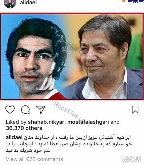 آشتیانی فوتبالیست