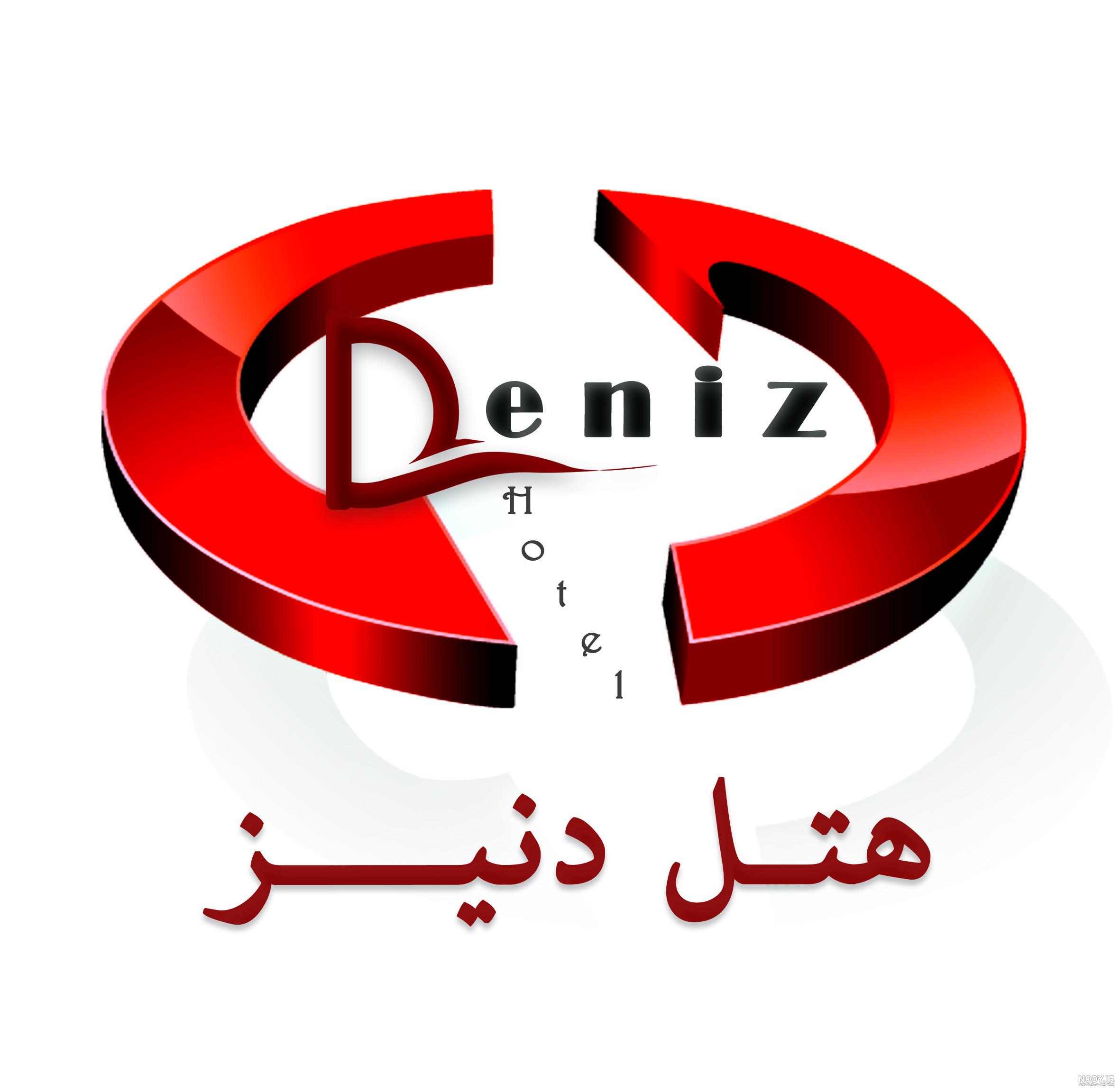 اسم دنیز قشنگه اسم دنیز قشنگه