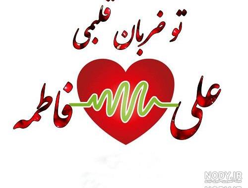 اسم قلبی فاطمه به انگلیسی اسم قلبی فاطمه به انگلیسی