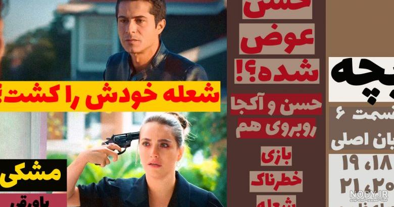 اسم واقعی افه در سریال بچه اسم واقعی افه در سریال بچه
