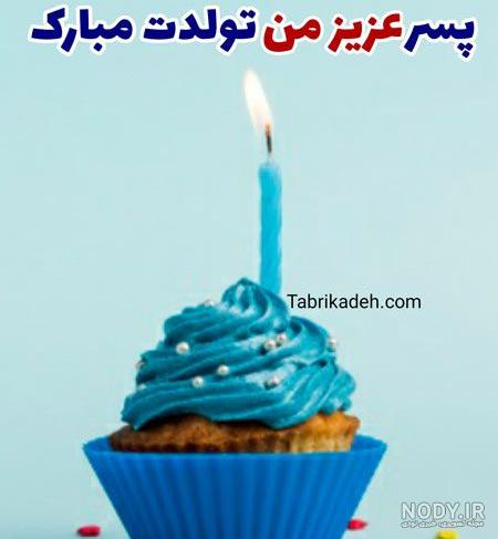 تولد پسرم علی مبارک تولد پسرم علی مبارک