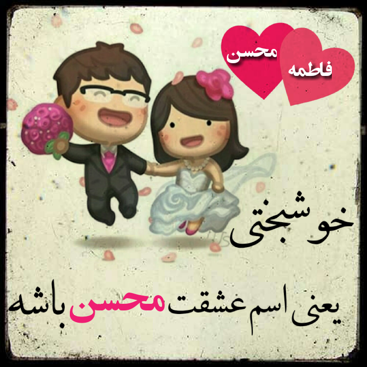طراحی اسم محسن طراحی اسم محسن