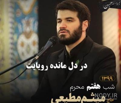 عمل جراحی میثم مطیعی