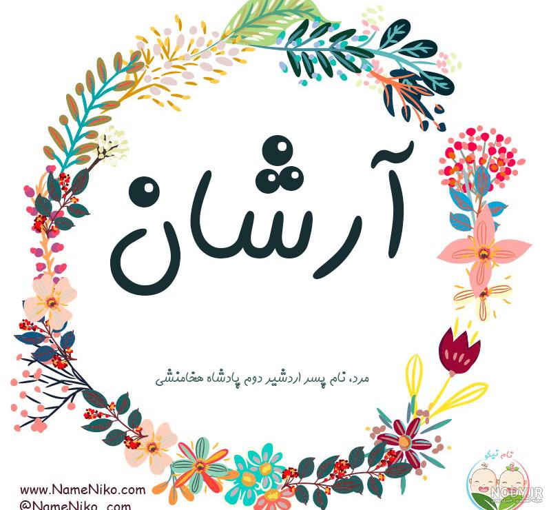 عکس اسم ارمان انگلیسی عکس اسم ارمان انگلیسی