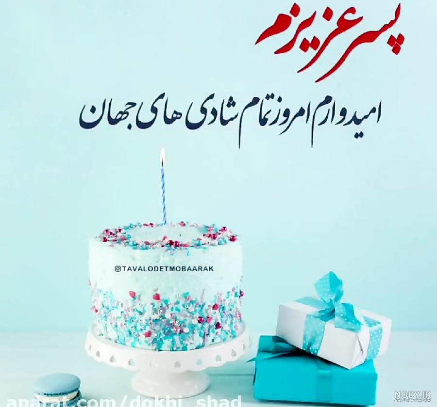 عکس تولد پسرانه عکس تولد پسرانه