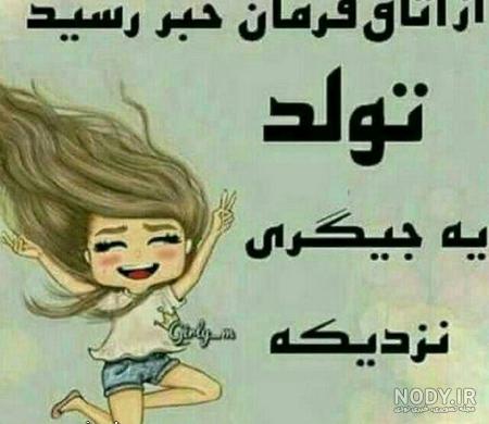 عکس تولدم مبارک عکس تولدم مبارک