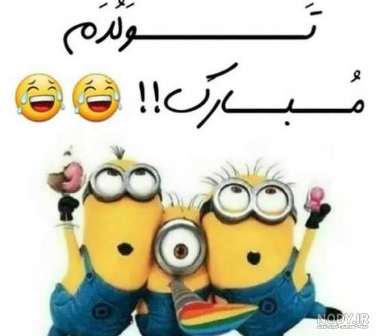 عکس تولدم مبارک برای استوری عکس تولدم مبارک برای استوری