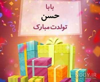 عکس دایی حسن تولدت مبارک