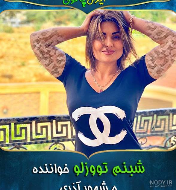 عکس عروسی شبنم تووزلو عکس عروسی شبنم تووزلو