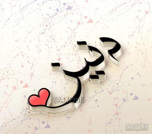 عکس لوگوی دنیز عکس لوگوی دنیز