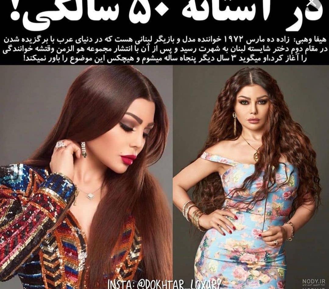 عکس هیفا قبل عمل زیبایی عکس هیفا قبل عمل زیبایی
