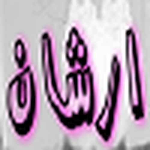 عکس پروفایل با اسم ارشان عکس پروفایل با اسم ارشان