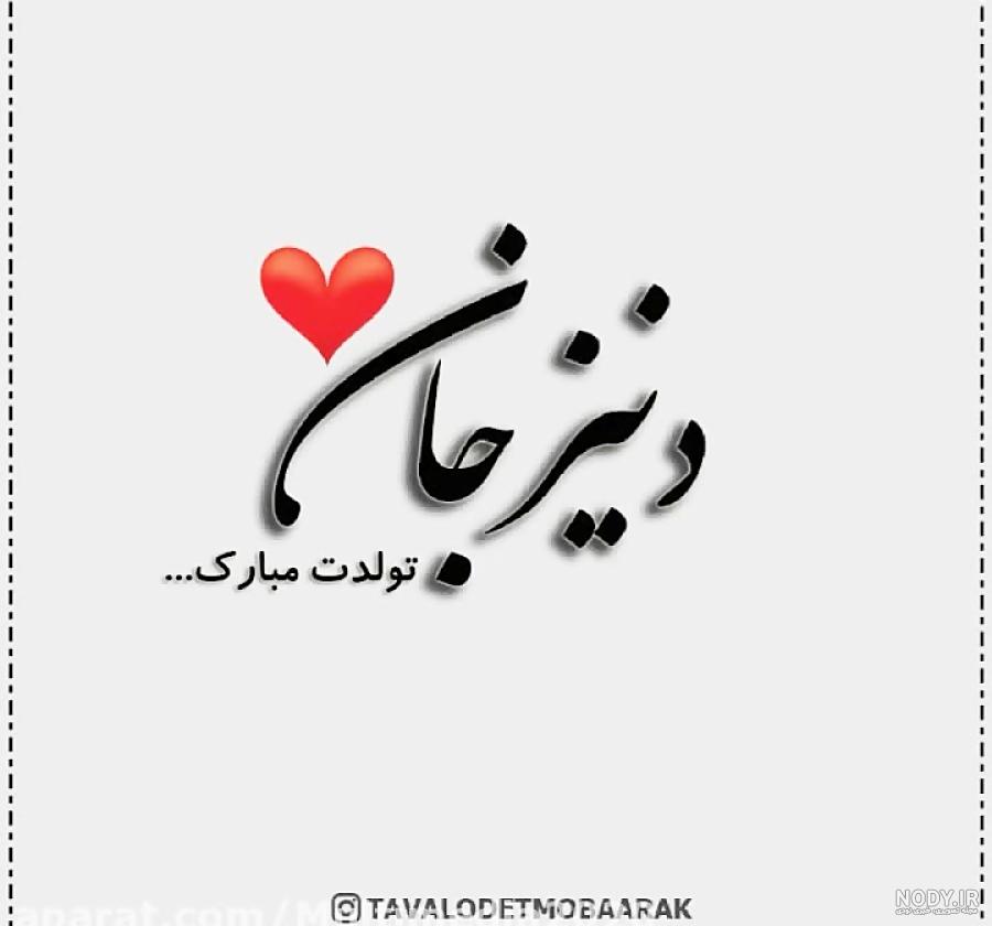 عکس پروفایل دنیز عکس پروفایل دنیز