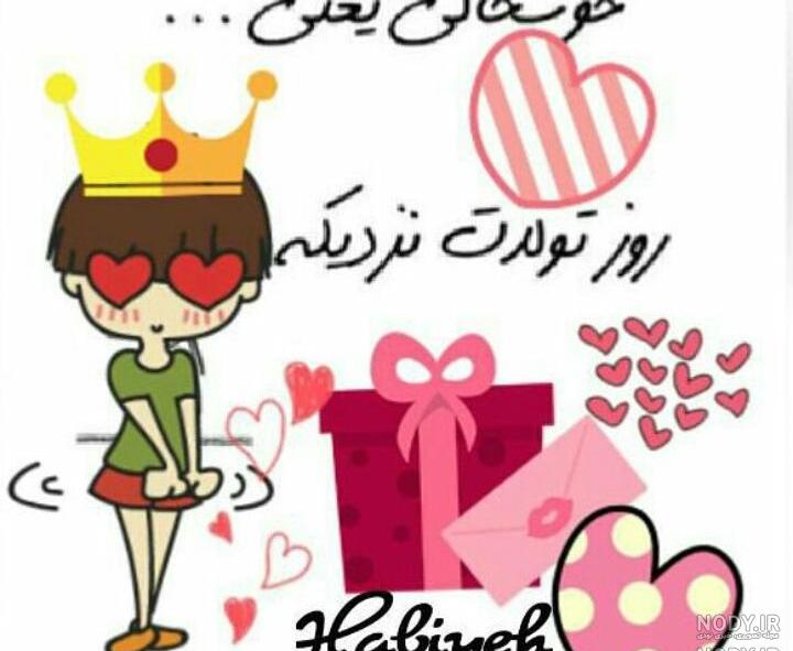 عکس چند روز مونده به تولد عکس چند روز مونده به تولد