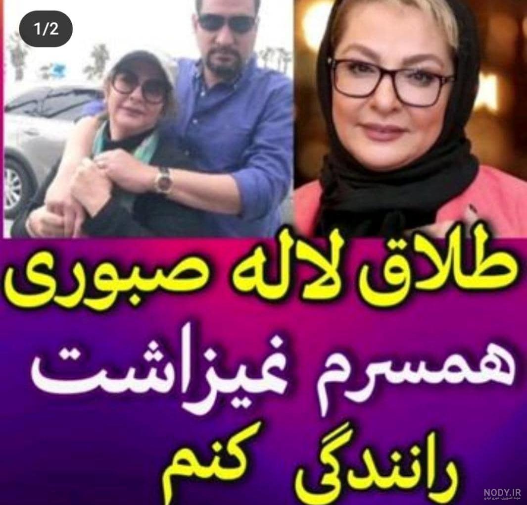 لاله صبوری بی حجاب لاله صبوری بی حجاب