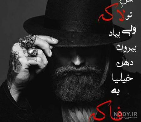 لاکچری عکس پروفایل پسرانه لاتی لاکچری عکس پروفایل پسرانه لاتی