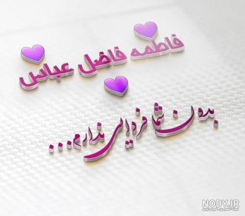 لوگو اسم فاطمه لوگو اسم فاطمه