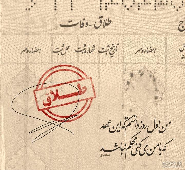 متن درباره طلاق پدر و مادر متن درباره طلاق پدر و مادر