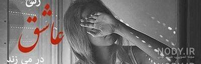 متن دلخوری از دوست صمیمی متن دلخوری از دوست صمیمی