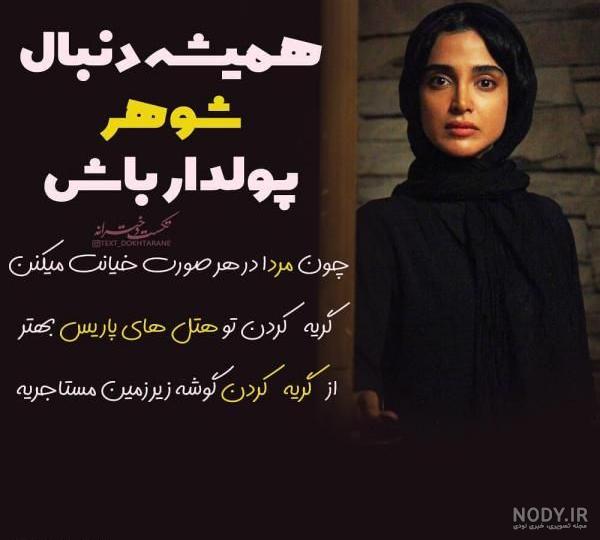 متن دلخوری از شوهر متن دلخوری از شوهر