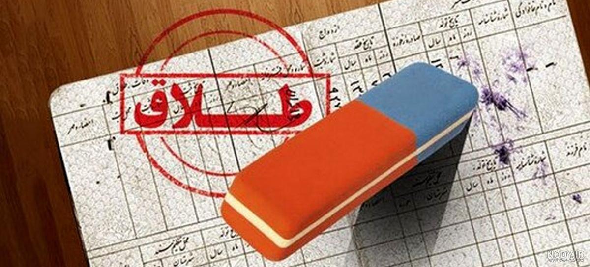 متن دلداری برای طلاق متن دلداری برای طلاق