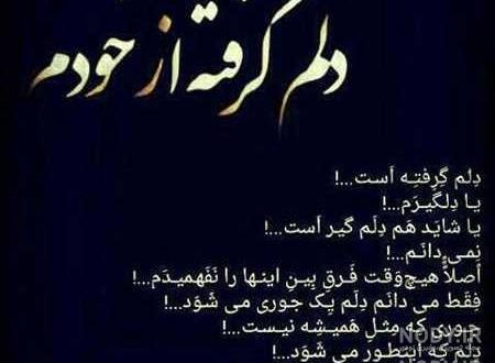 متن دلگیری از نزدیکان متن دلگیری از نزدیکان