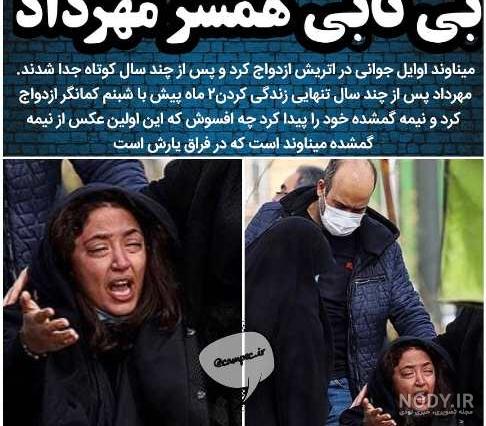مهرداد میناوند و همسر اولش مهرداد میناوند و همسر اولش