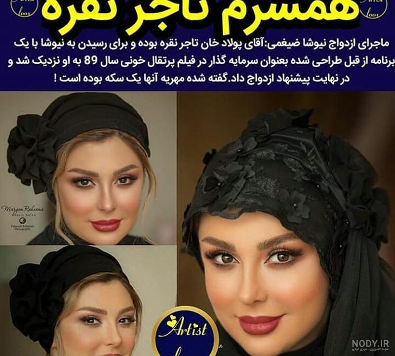 نیوشا ضیغمی و همسرش و فرزندش نیوشا ضیغمی و همسرش و فرزندش