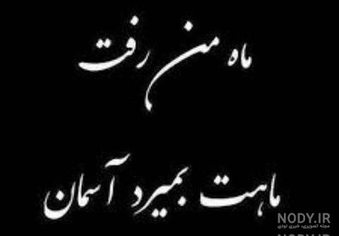 پروفایل ناراحتی از رفیق پروفایل ناراحتی از رفیق