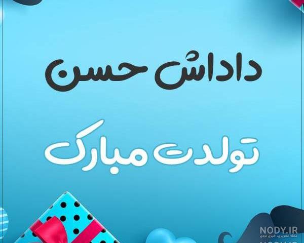 کلیپ تولدت مبارک
