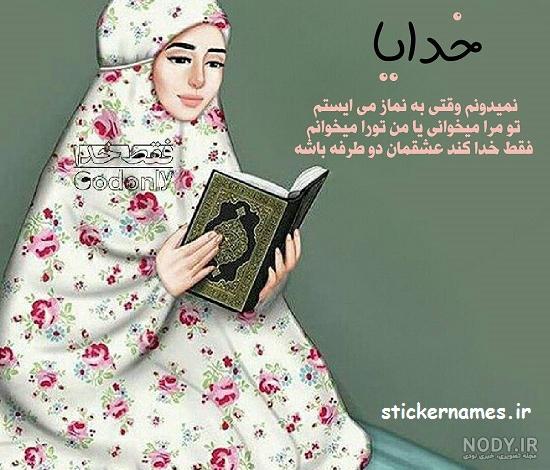 عکس پروفایل دختر در حال نماز خواندن