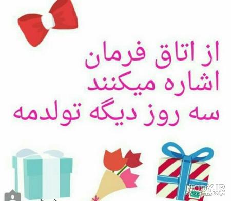 اخ جون تولدم نزدیکه