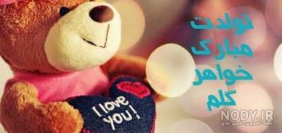 استوری تولد خواهر استوری تولد خواهر