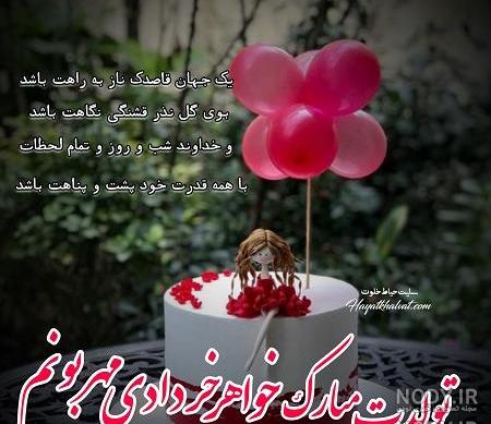 دانلود عکس وضعیت تولد خواهر دانلود عکس وضعیت تولد خواهر