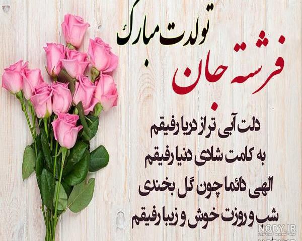 متن فوق العاده برای تبریک تولد خواهر