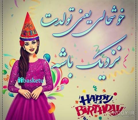 پروفایل تولدم نزدیکه اردیبهشت