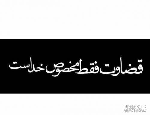 استوری قضاوت نکن استوری قضاوت نکن