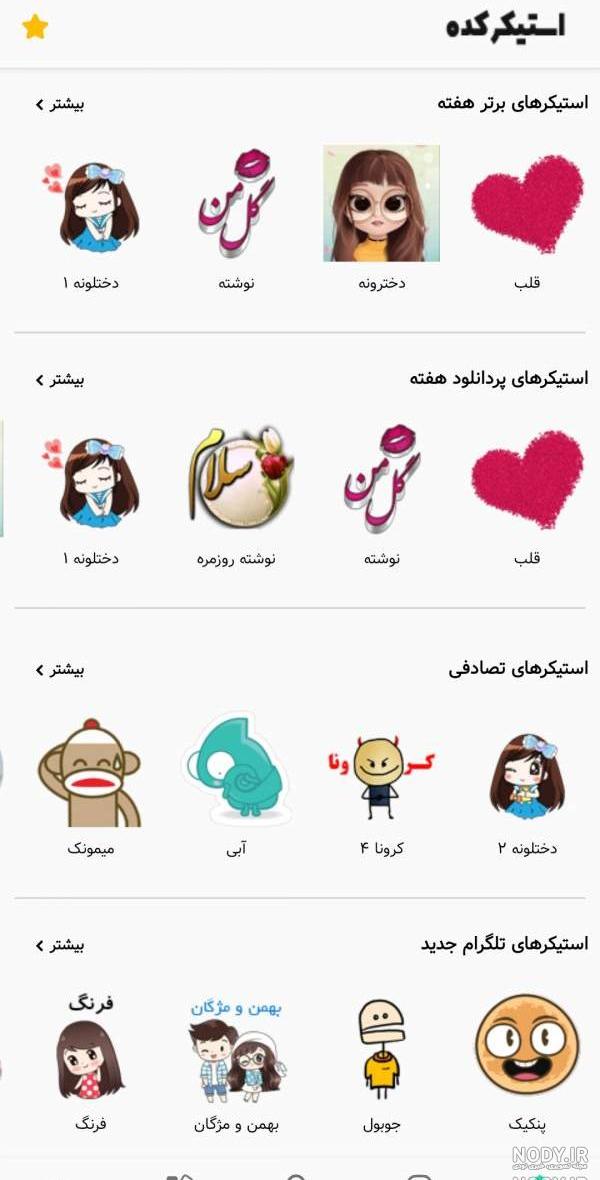 استیکر ساز واتساپ