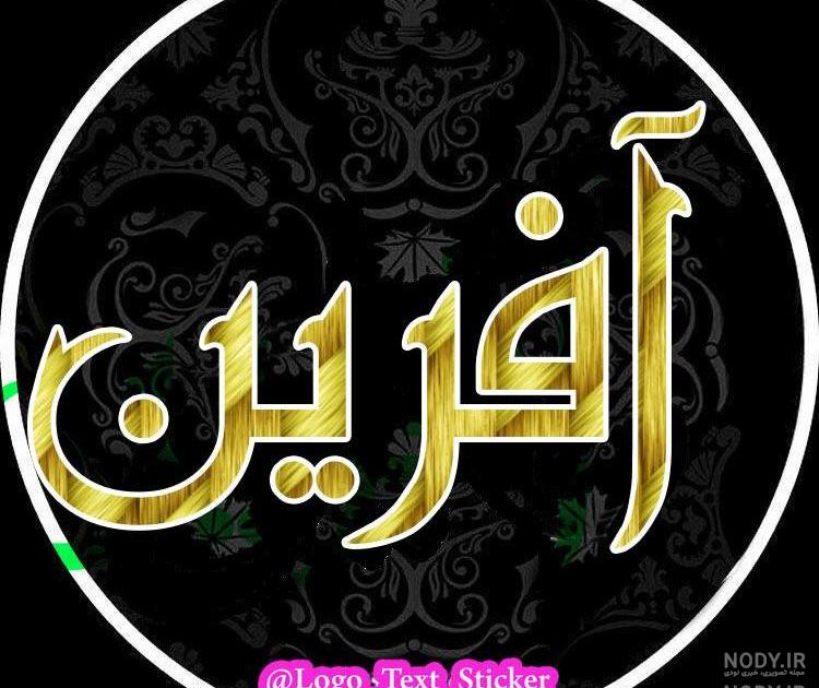استیکر واتساپ فارسی