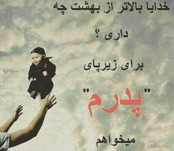 ایده برای روز پدر